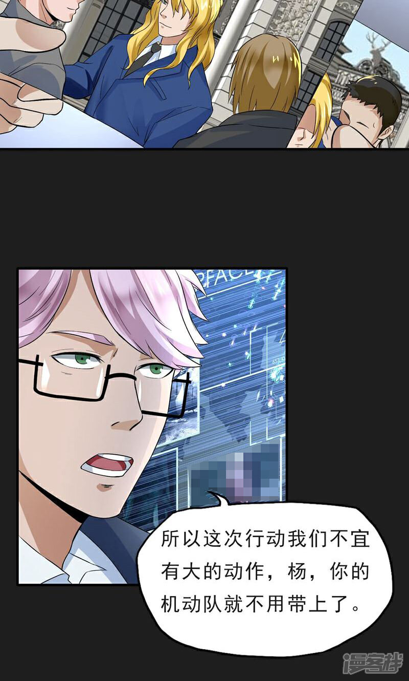 《暗影猎人》第38话 代理局长 第18页