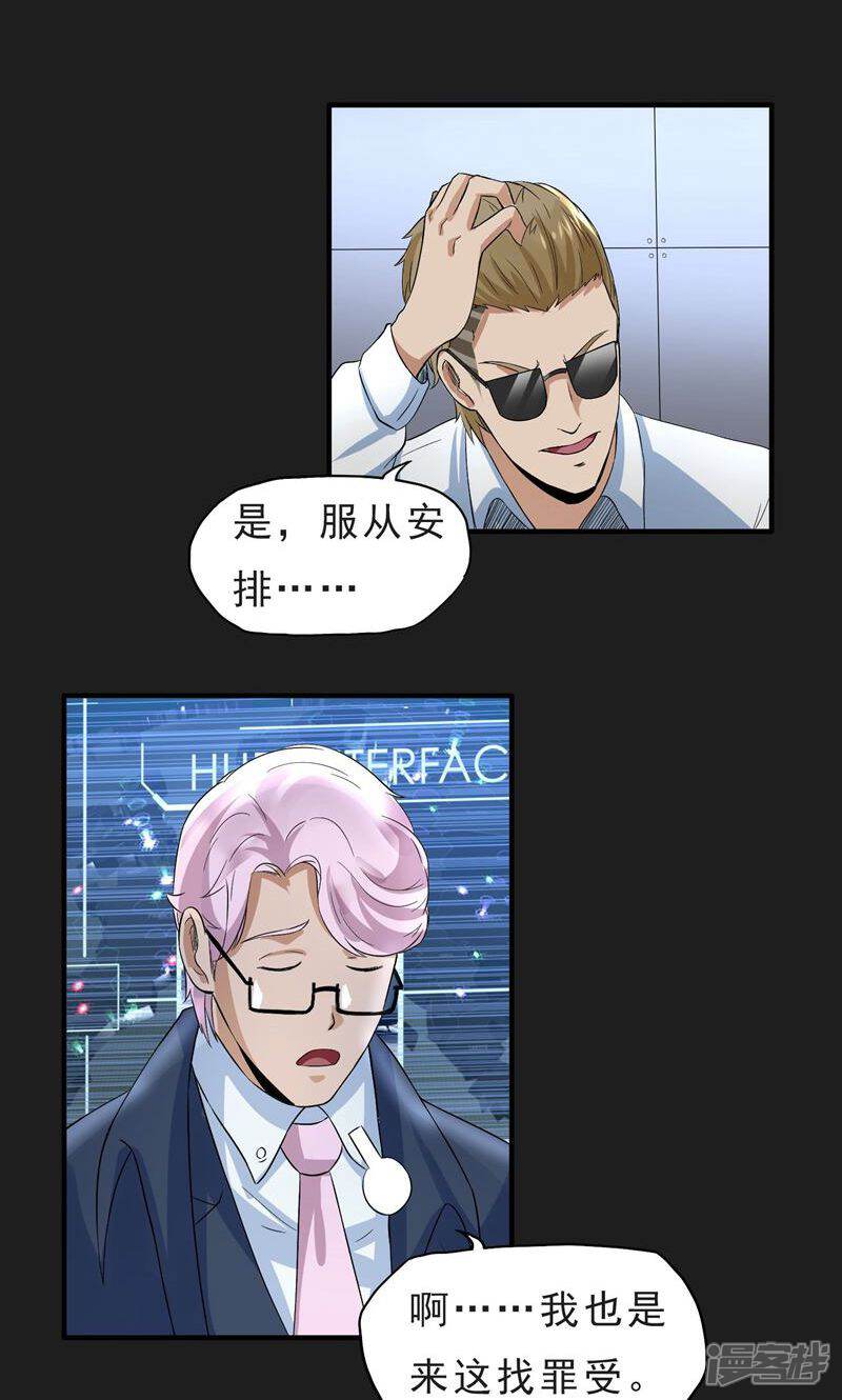 《暗影猎人》第38话 代理局长 第19页