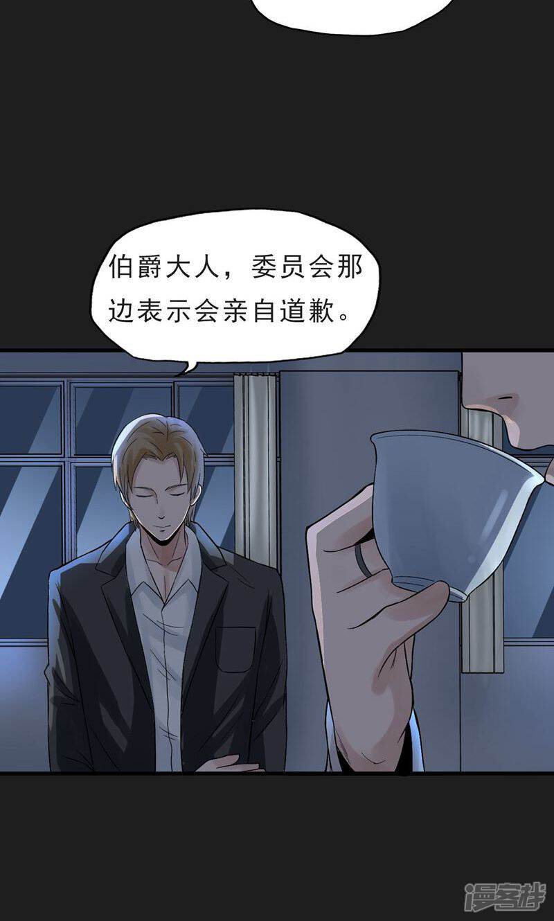 《暗影猎人》第38话 代理局长 第20页