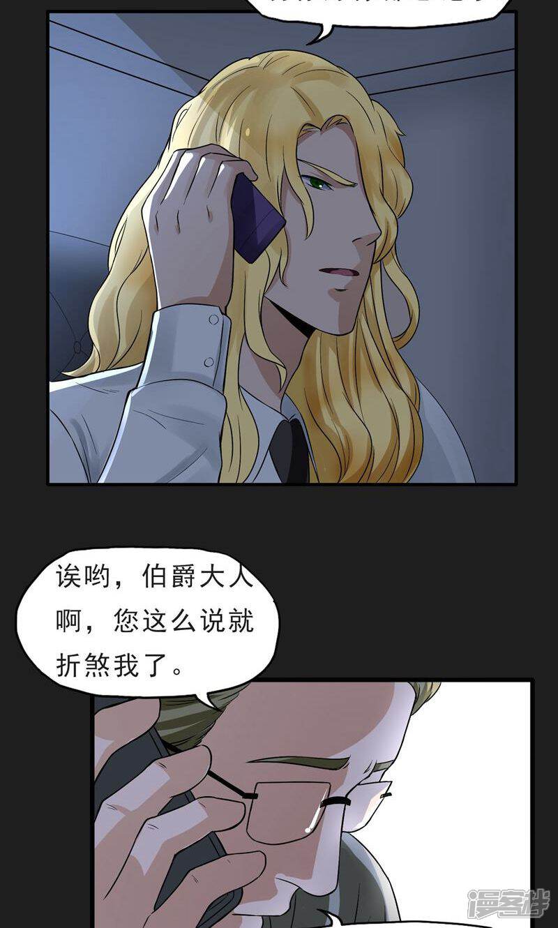 《暗影猎人》第38话 代理局长 第22页