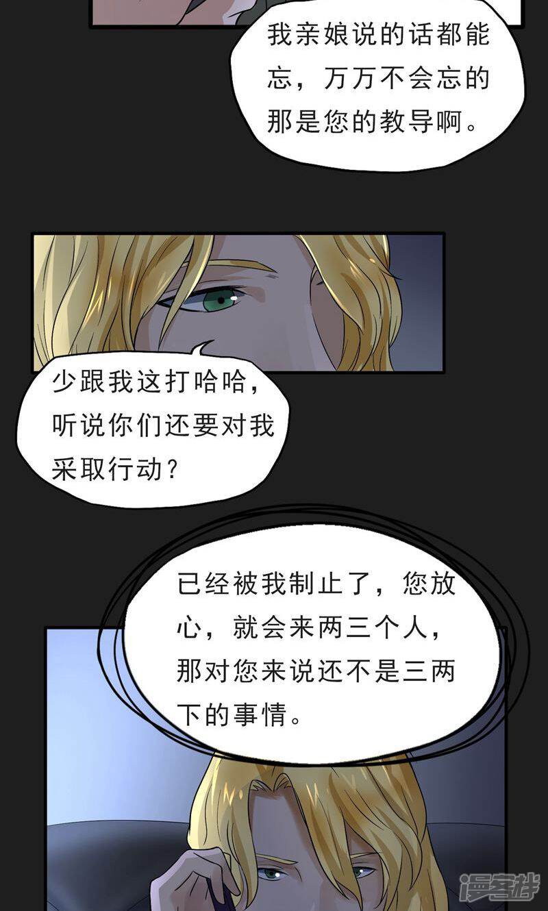 《暗影猎人》第38话 代理局长 第23页