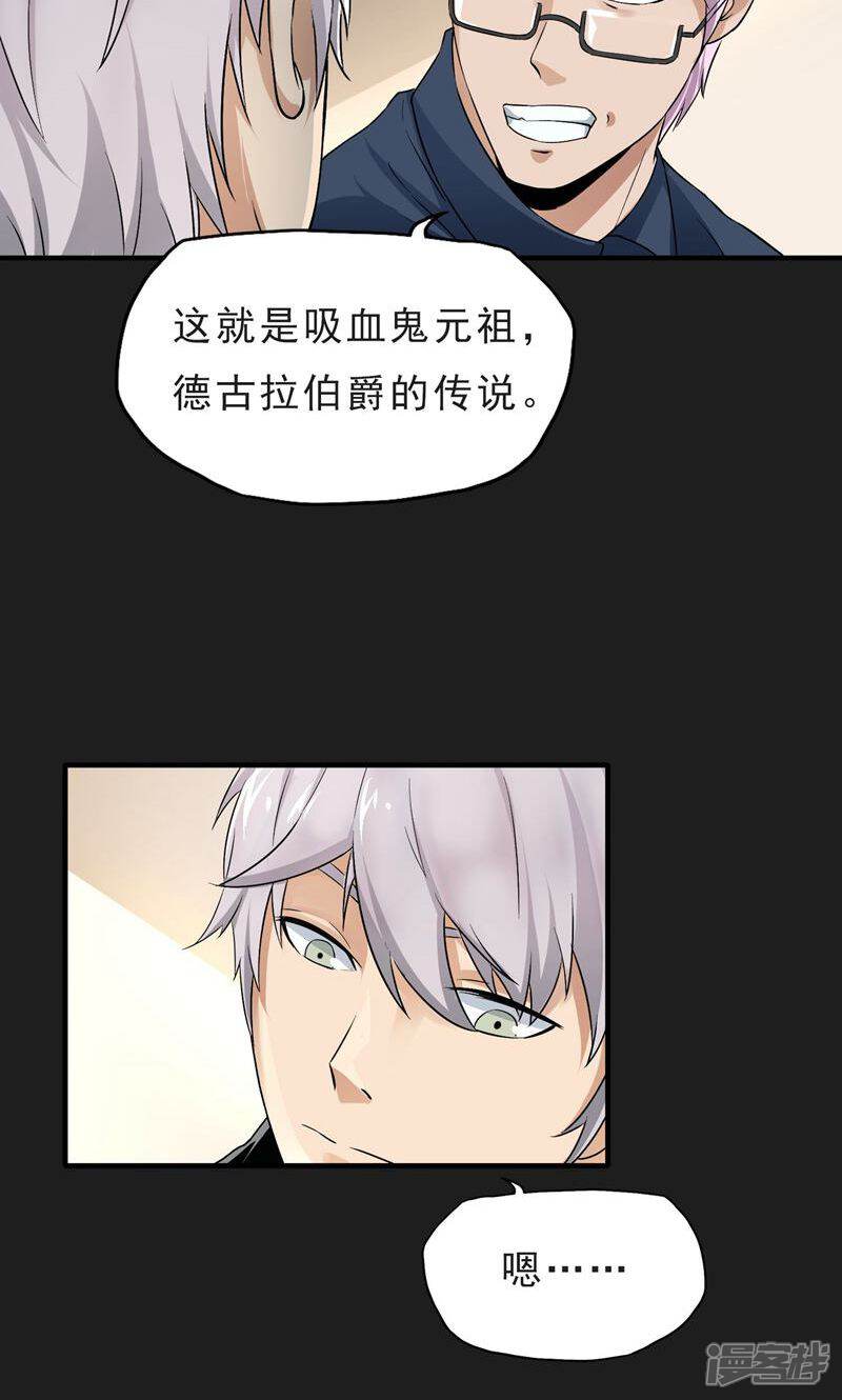 《暗影猎人》第38话 代理局长 第6页