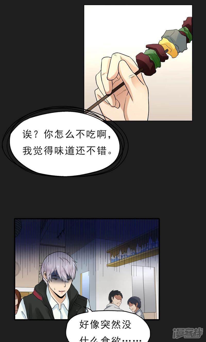 《暗影猎人》第38话 代理局长 第7页