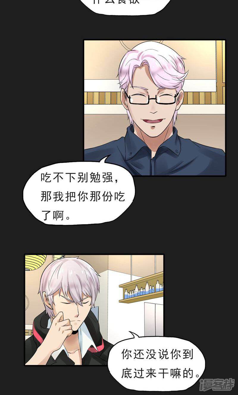 《暗影猎人》第38话 代理局长 第8页