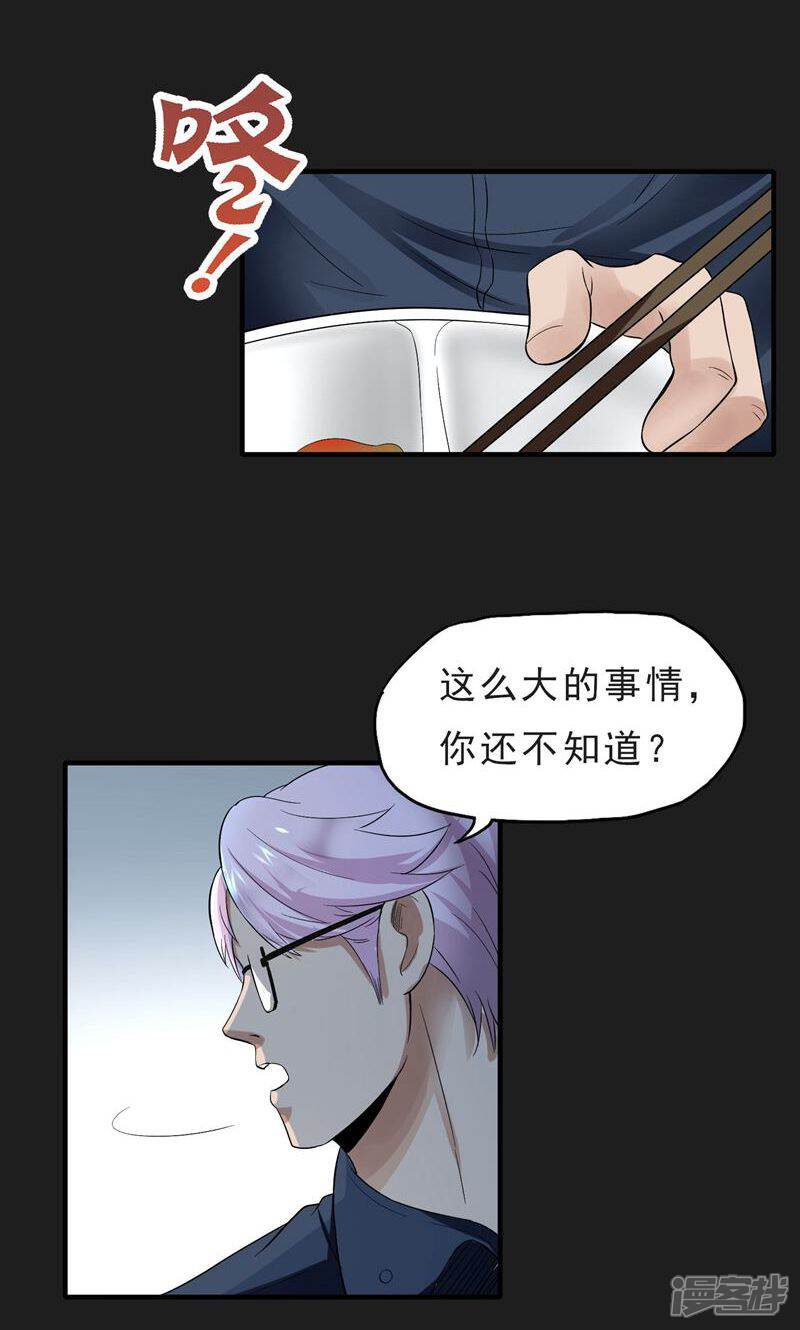 《暗影猎人》第38话 代理局长 第9页