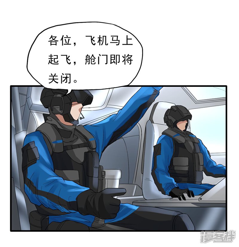 《暗影猎人》第39话 跳伞 第10页