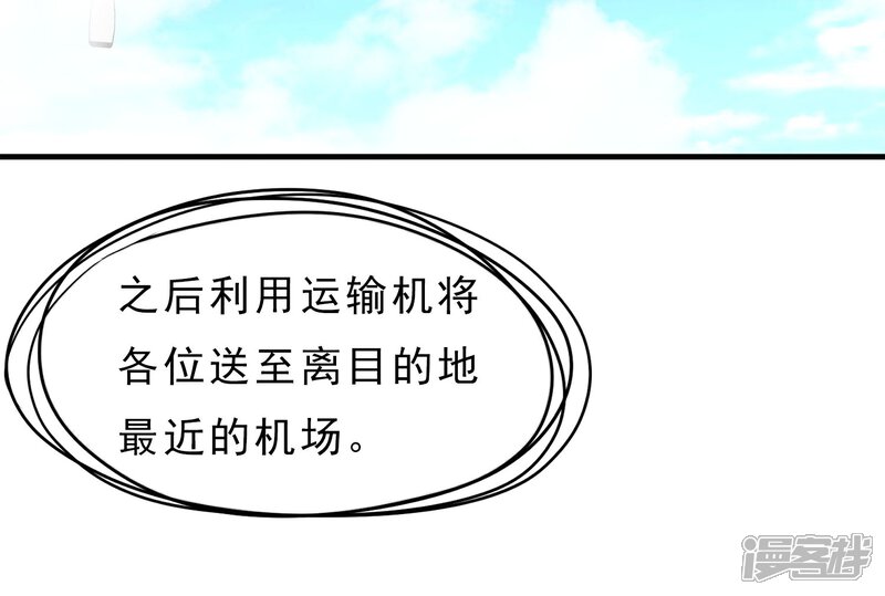 《暗影猎人》第39话 跳伞 第13页