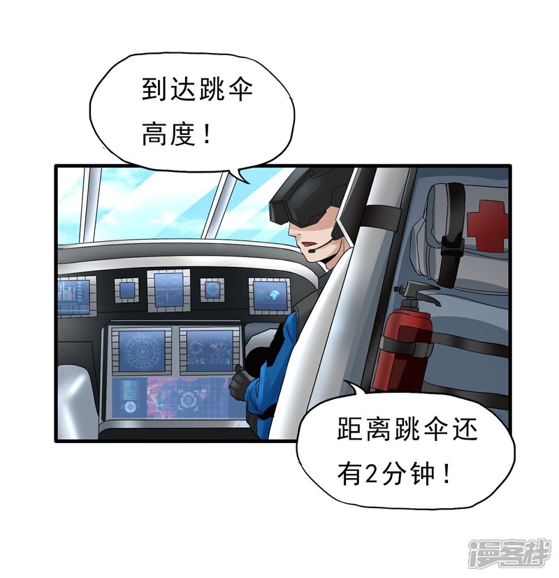 《暗影猎人》第39话 跳伞 第15页
