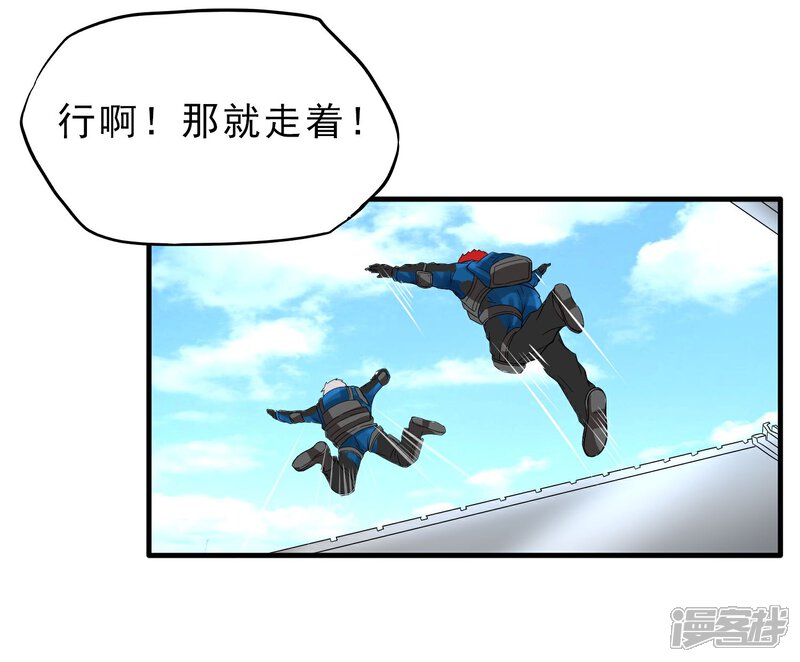 《暗影猎人》第39话 跳伞 第17页