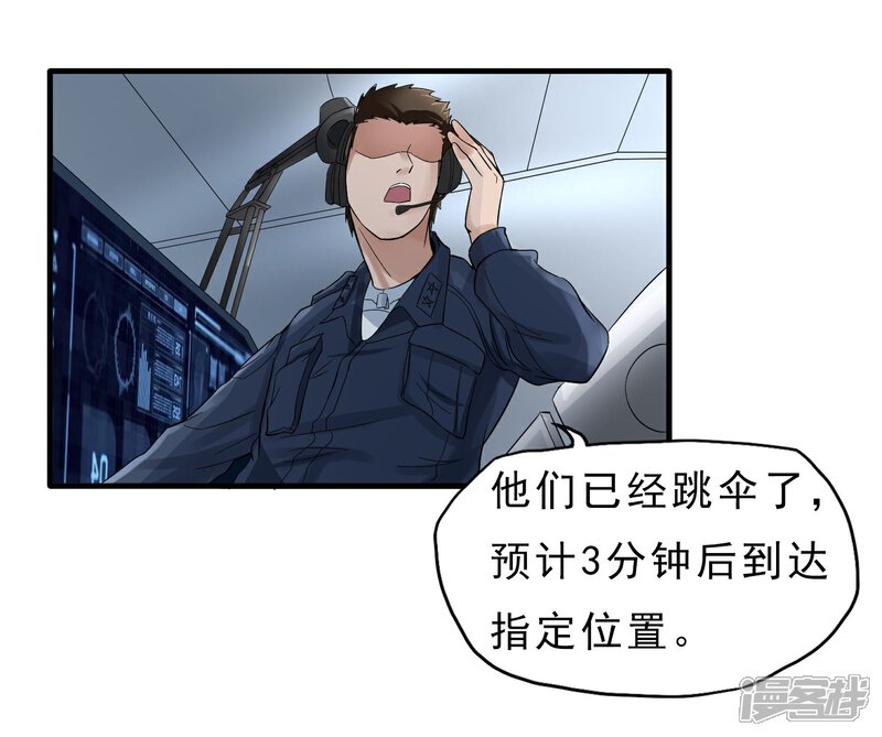 《暗影猎人》第39话 跳伞 第20页