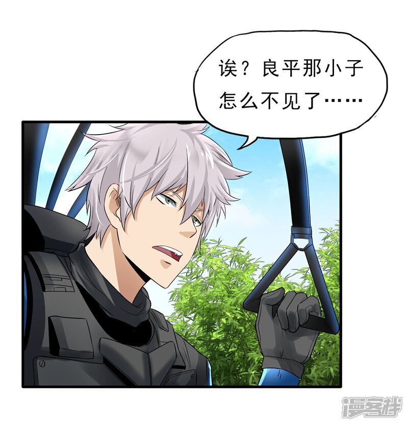 《暗影猎人》第39话 跳伞 第24页