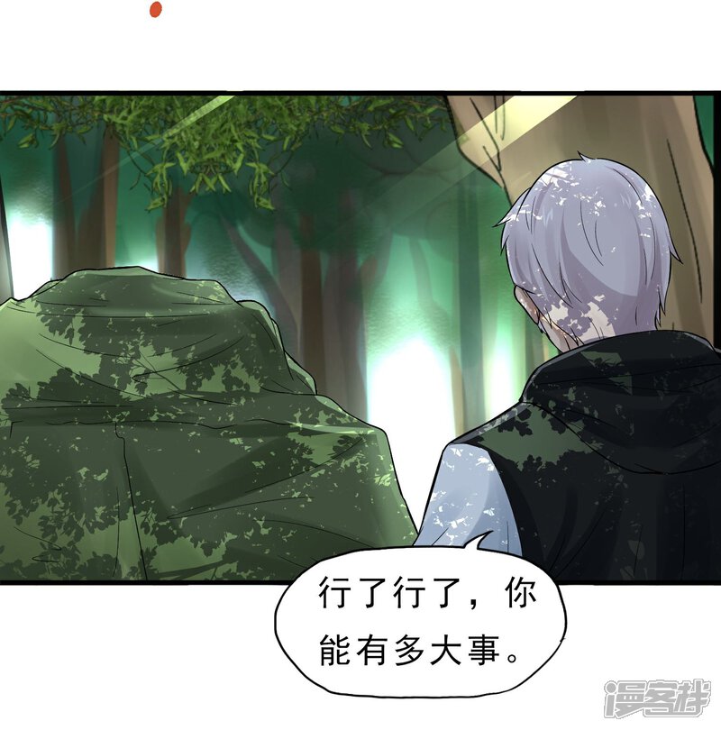 《暗影猎人》第39话 跳伞 第29页