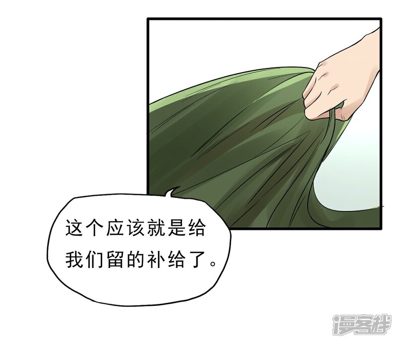 《暗影猎人》第39话 跳伞 第30页