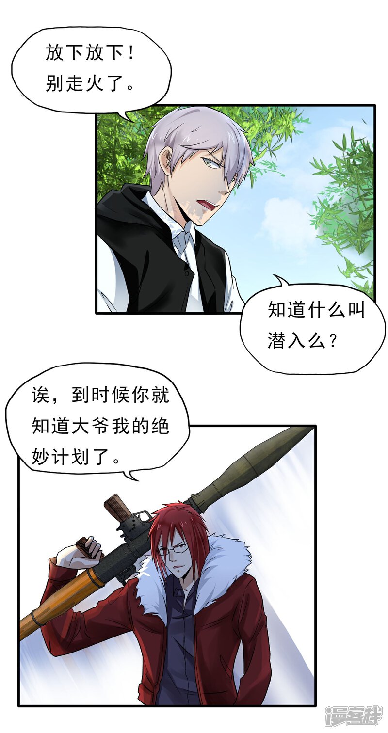 《暗影猎人》第39话 跳伞 第34页