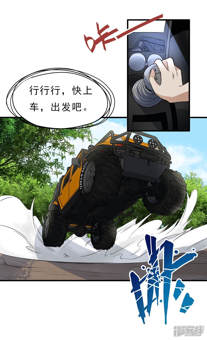 《暗影猎人》第39话 跳伞 第35页