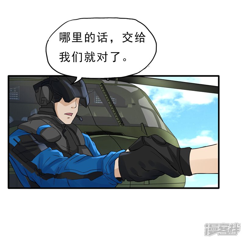 《暗影猎人》第39话 跳伞 第6页