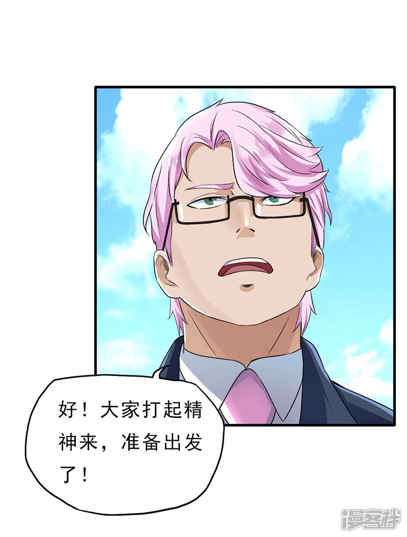 《暗影猎人》第39话 跳伞 第7页