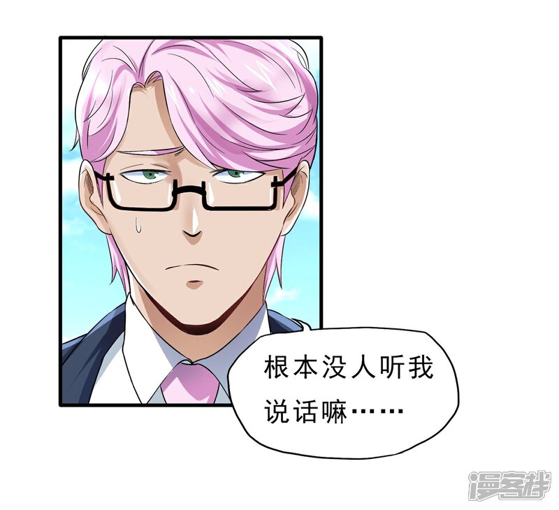 《暗影猎人》第39话 跳伞 第9页