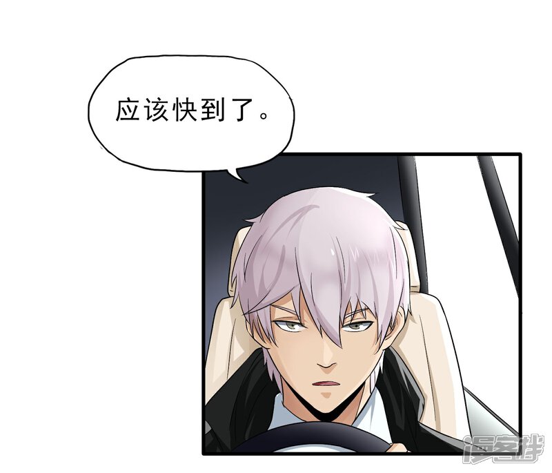 《暗影猎人》第40话 秘密潜入 第10页