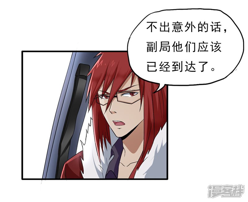 《暗影猎人》第40话 秘密潜入 第11页