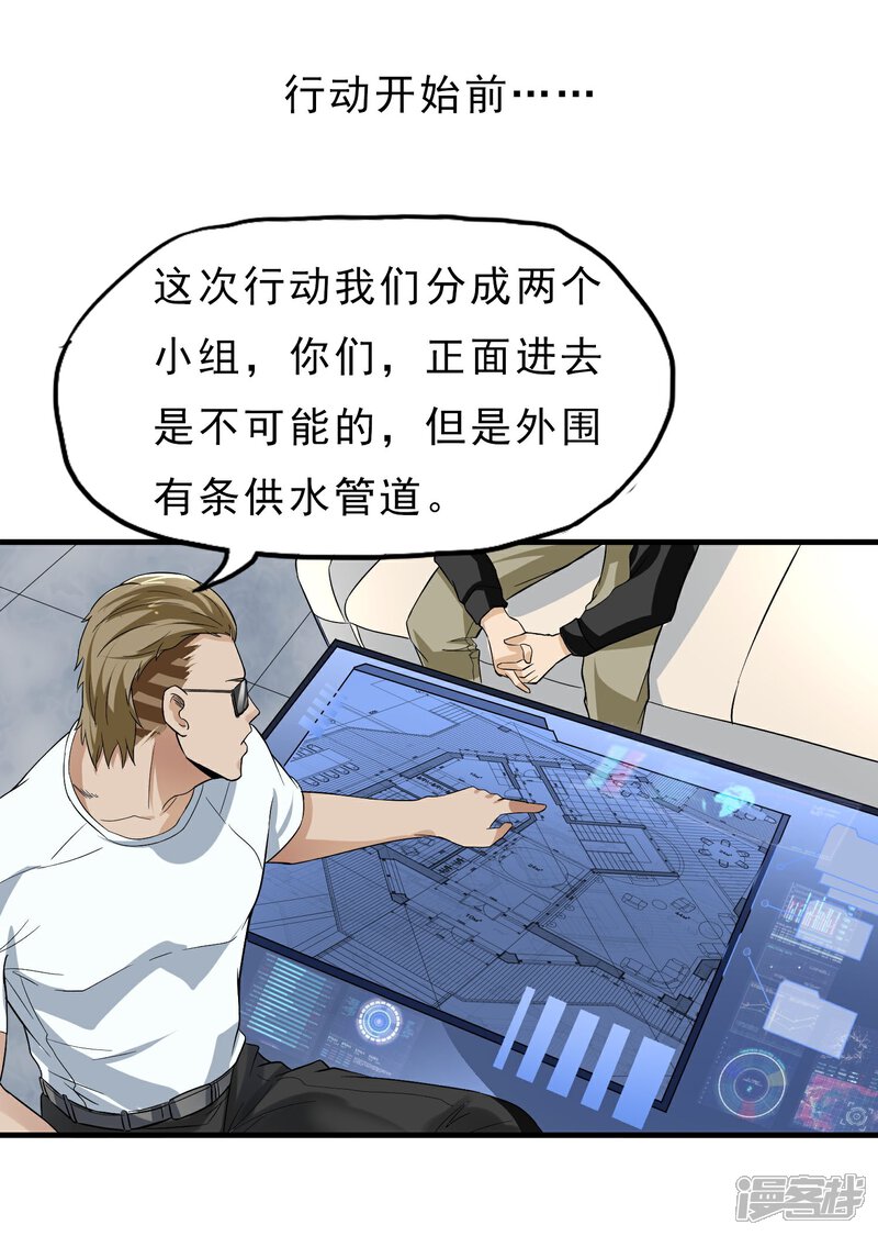 《暗影猎人》第40话 秘密潜入 第12页