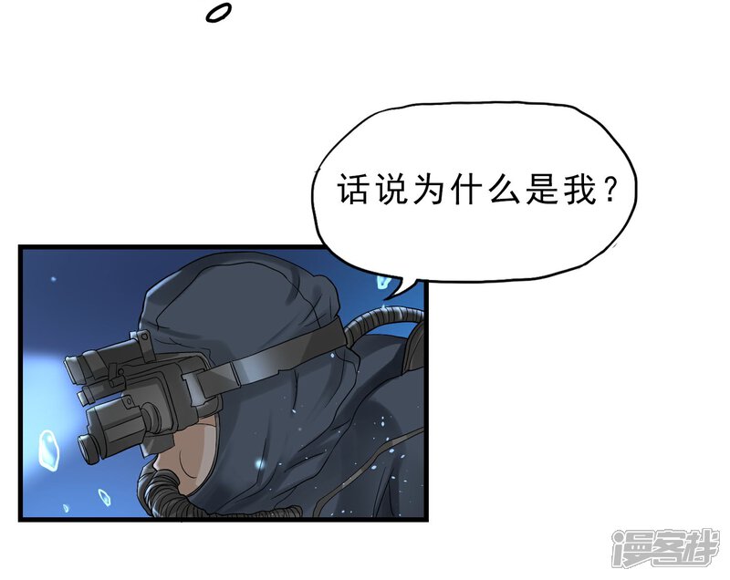 《暗影猎人》第40话 秘密潜入 第17页
