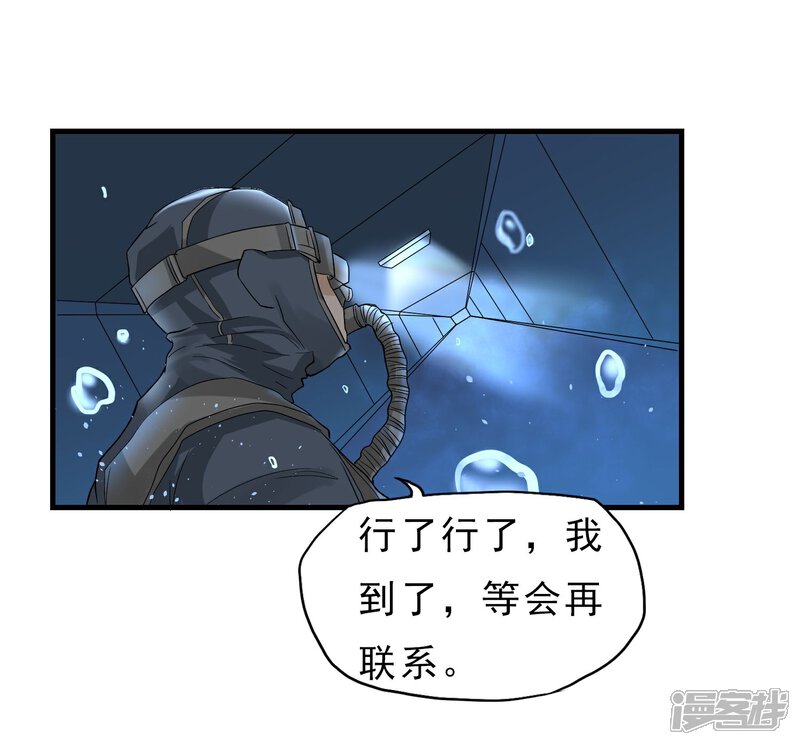 《暗影猎人》第40话 秘密潜入 第19页
