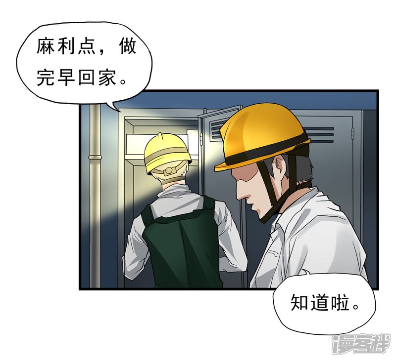《暗影猎人》第40话 秘密潜入 第20页