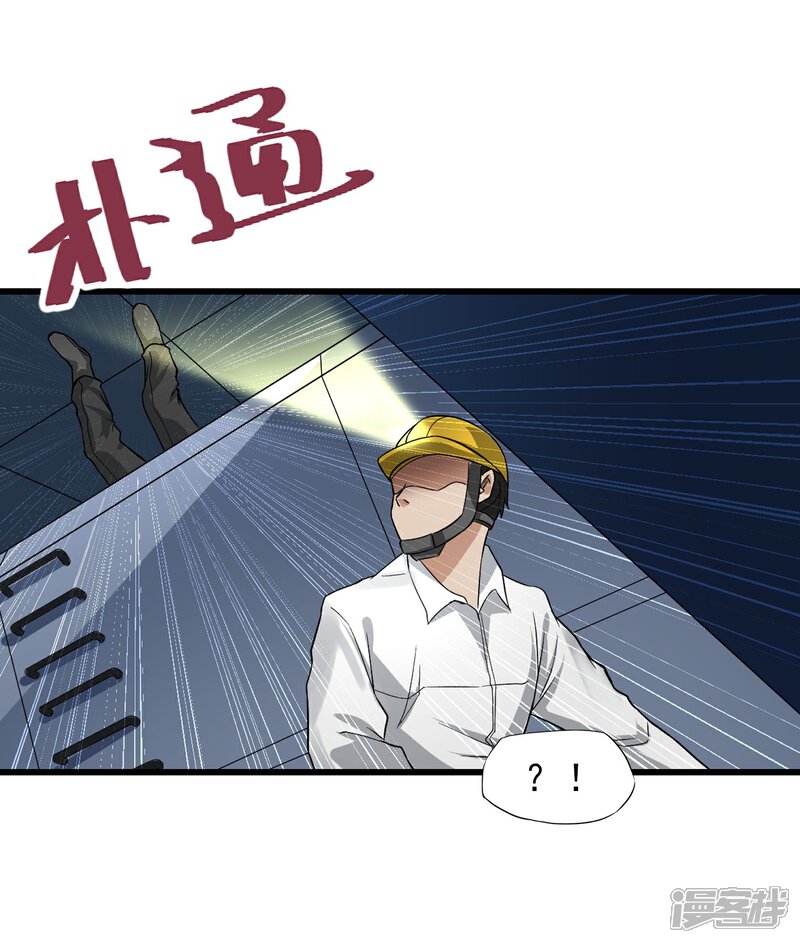 《暗影猎人》第40话 秘密潜入 第23页