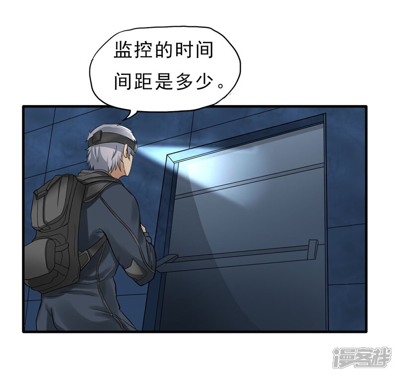《暗影猎人》第40话 秘密潜入 第32页