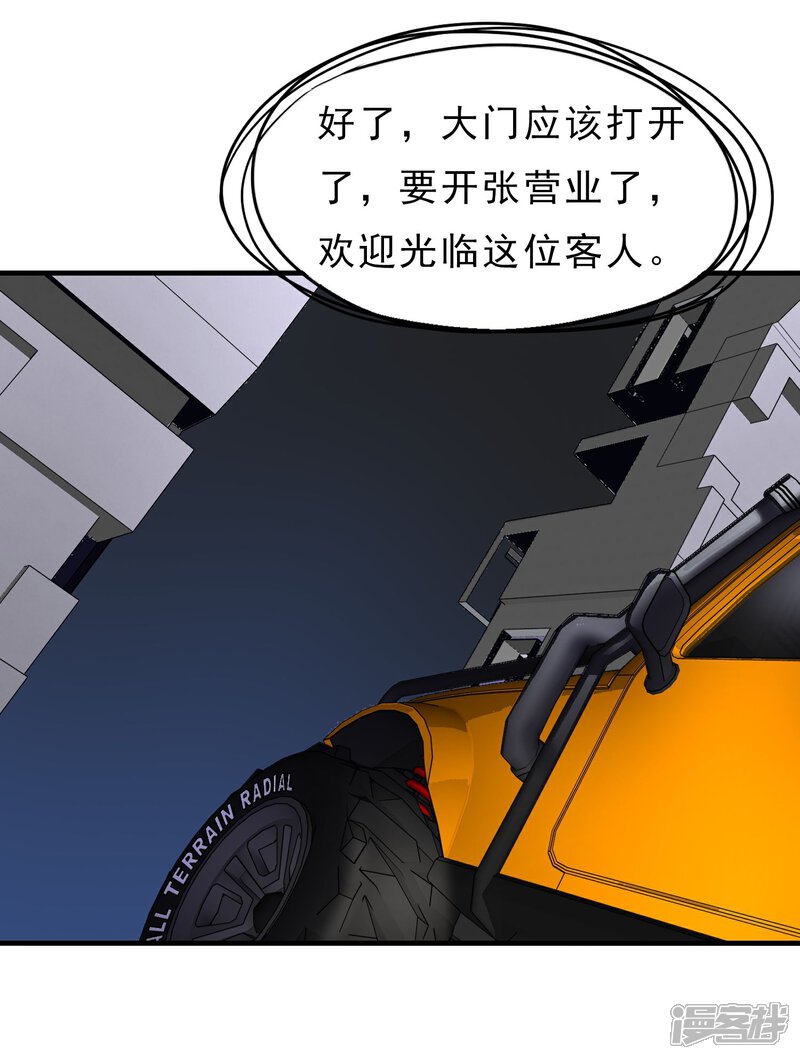 《暗影猎人》第40话 秘密潜入 第42页