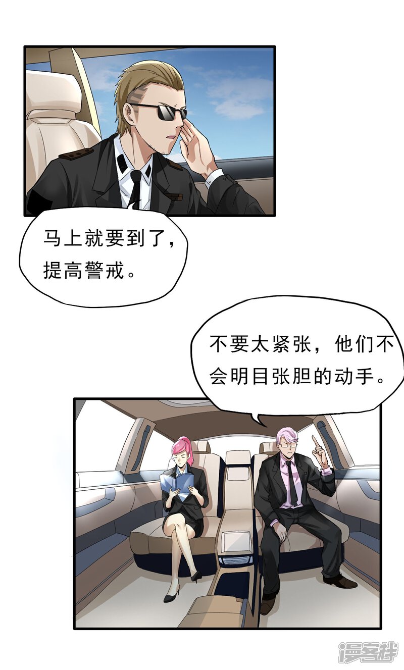 《暗影猎人》第40话 秘密潜入 第5页