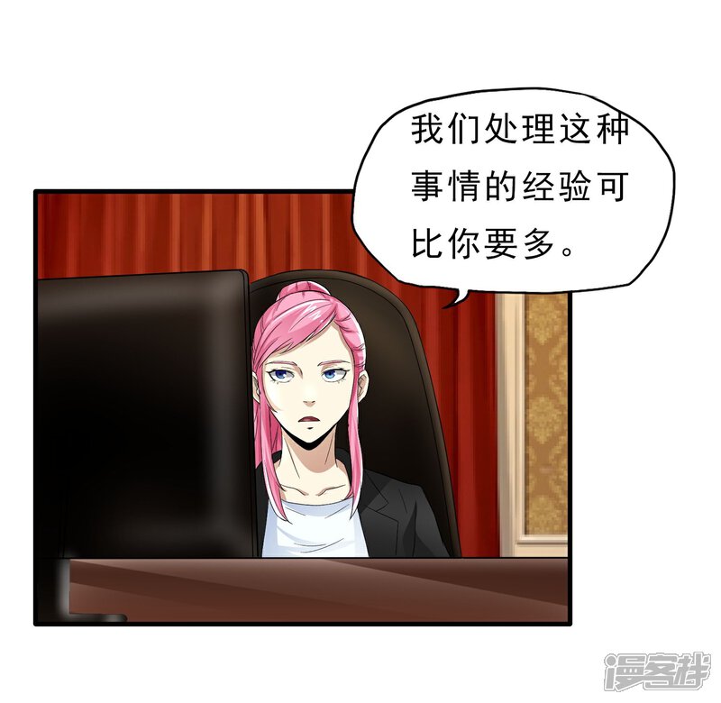 《暗影猎人》第41话 Black 第21页