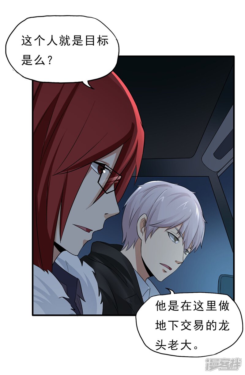《暗影猎人》第41话 Black 第26页