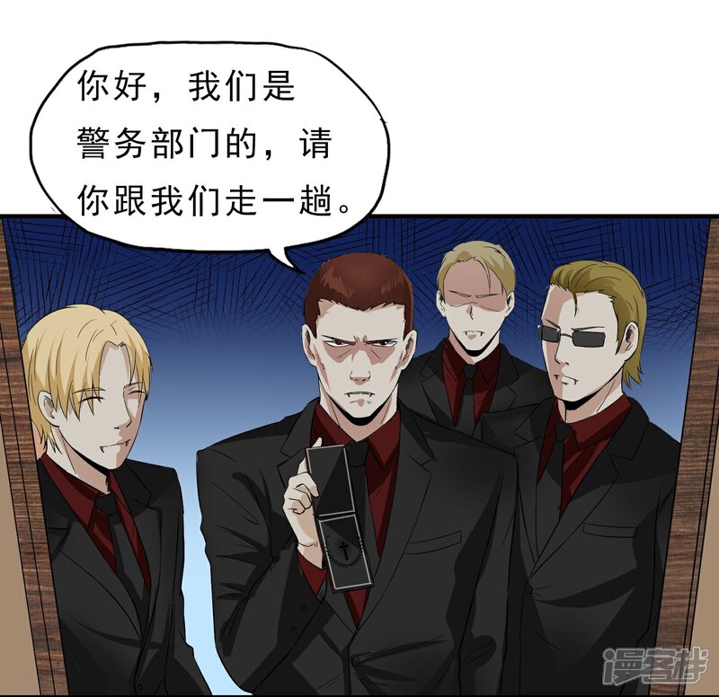 《暗影猎人》第41话 Black 第29页