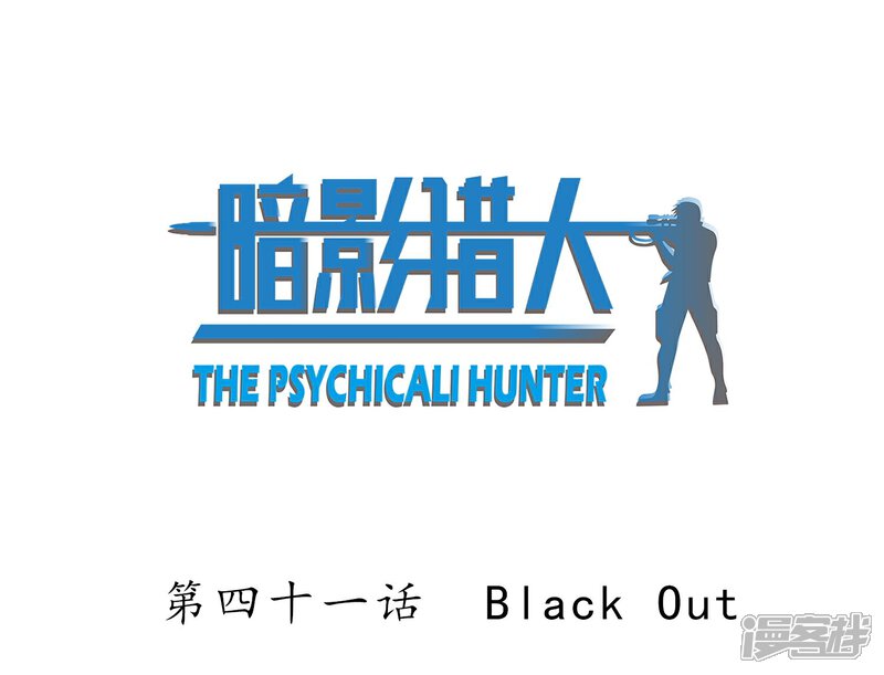 《暗影猎人》第41话 Black 第2页