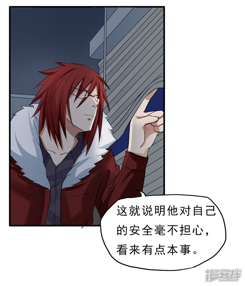 《暗影猎人》第41话 Black 第31页