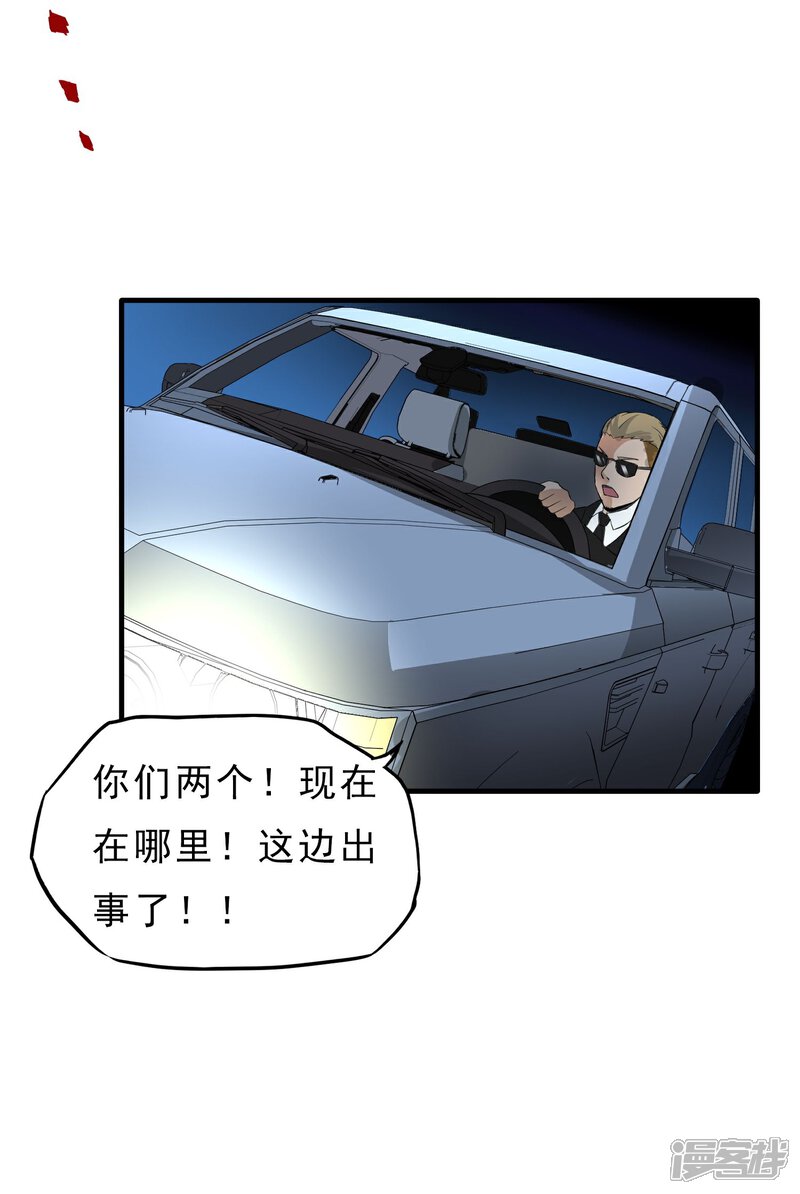 《暗影猎人》第41话 Black 第34页