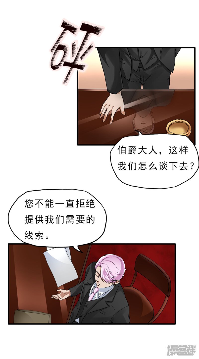 《暗影猎人》第41话 Black 第5页