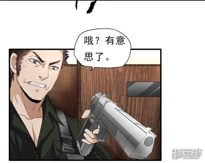 《暗影猎人》第43话 吃药了 第11页