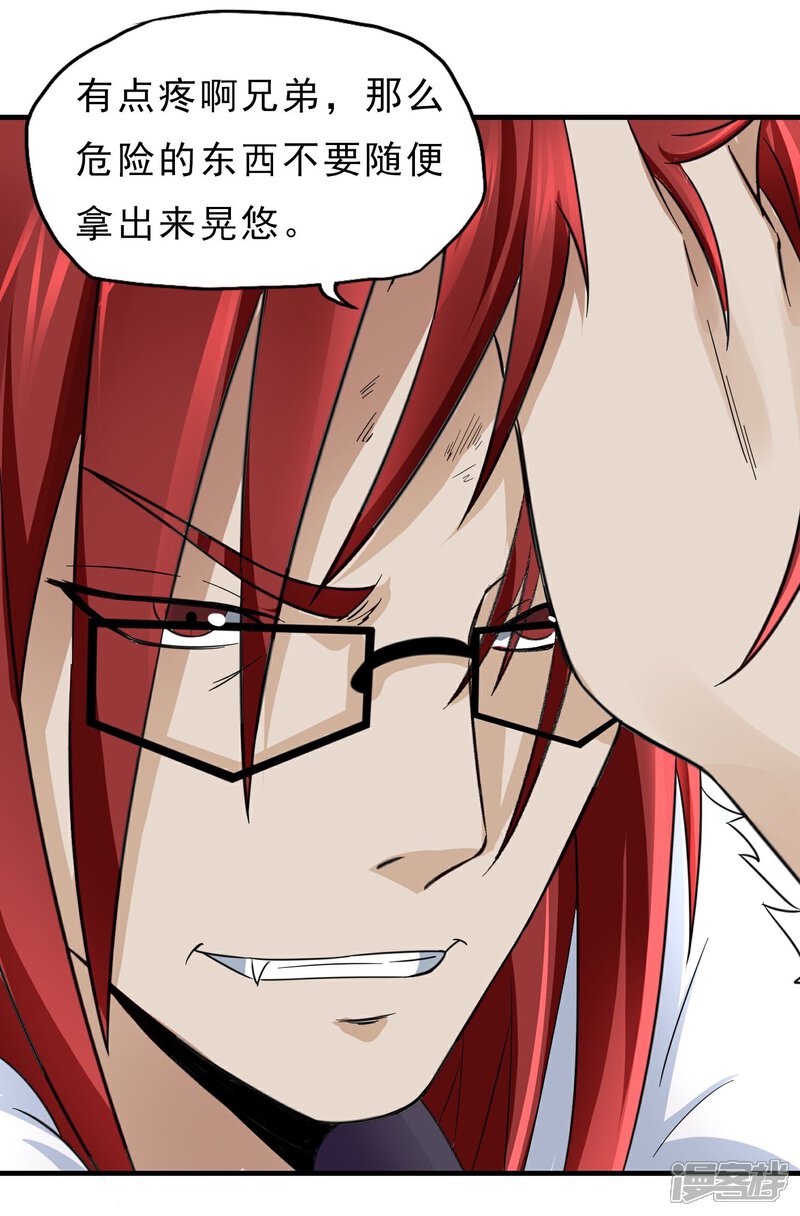 《暗影猎人》第43话 吃药了 第12页