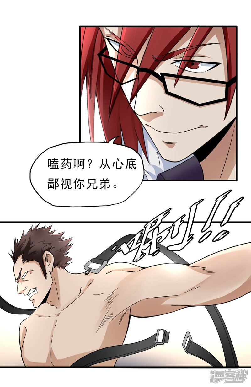 《暗影猎人》第43话 吃药了 第16页
