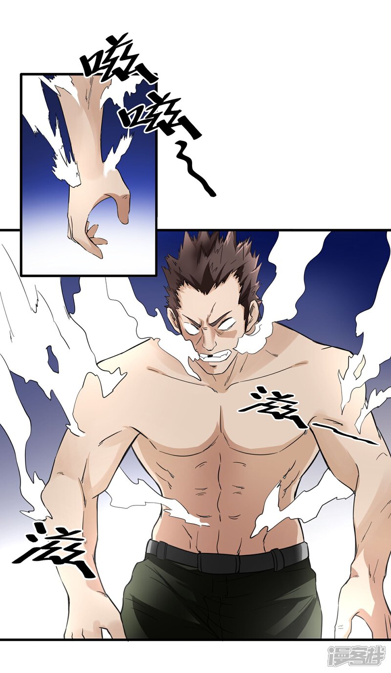 《暗影猎人》第43话 吃药了 第17页