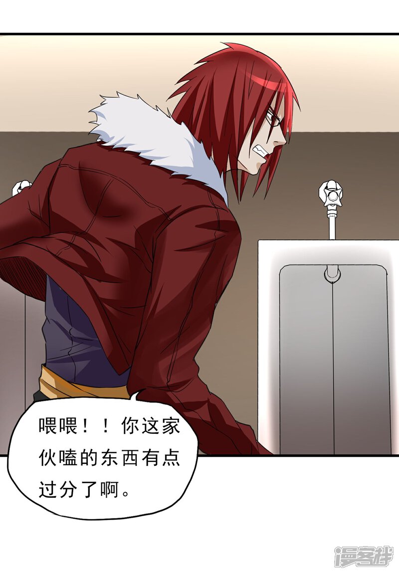 《暗影猎人》第43话 吃药了 第18页