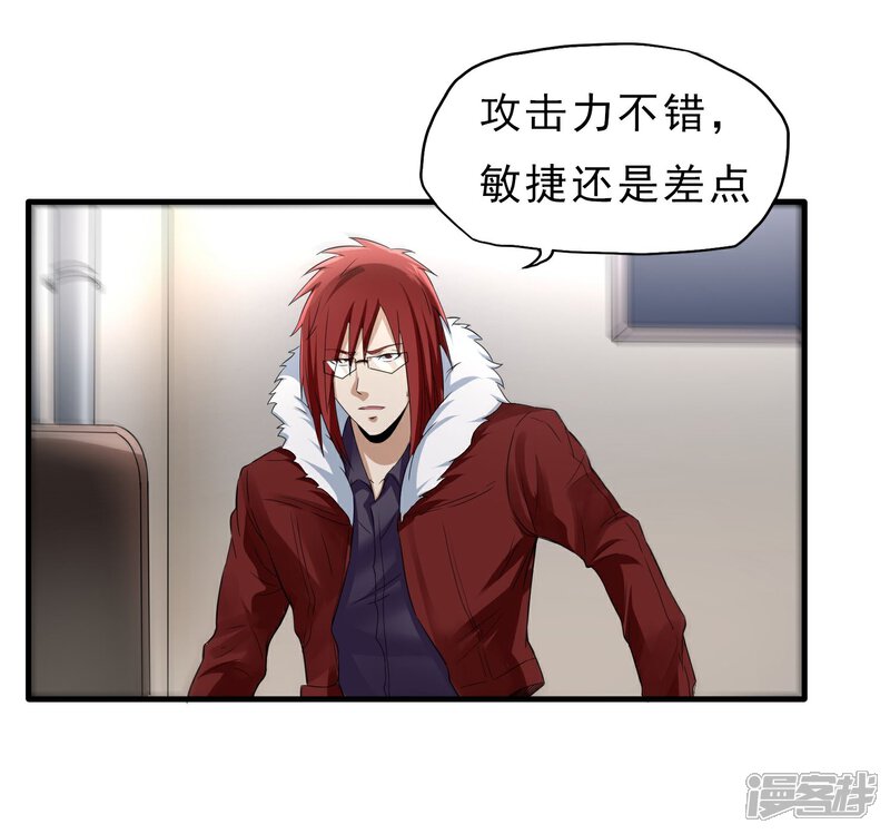 《暗影猎人》第43话 吃药了 第22页