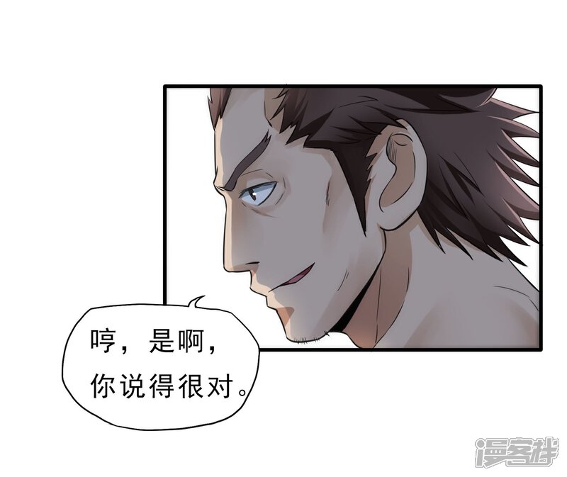 《暗影猎人》第43话 吃药了 第23页