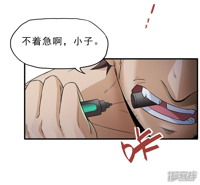 《暗影猎人》第43话 吃药了 第25页