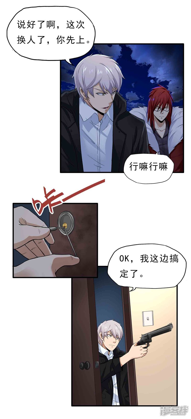 《暗影猎人》第43话 吃药了 第5页