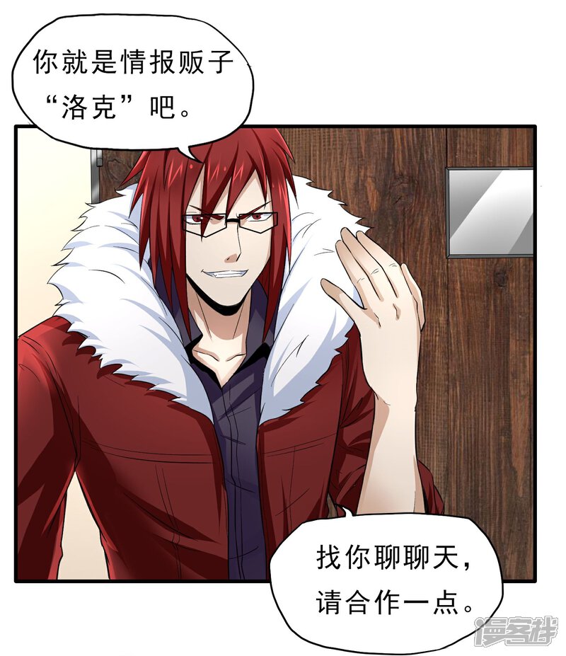 《暗影猎人》第43话 吃药了 第8页