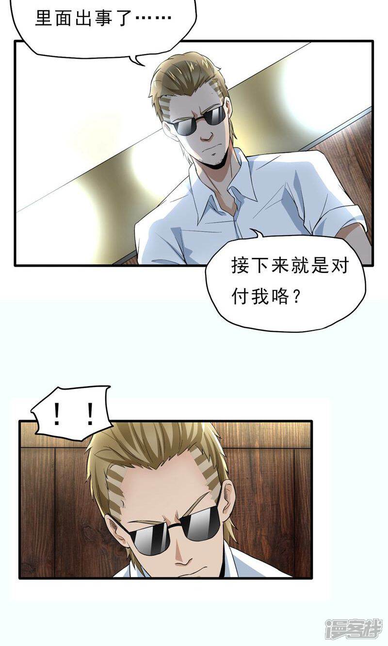 《暗影猎人》第42话 急转直下 第12页
